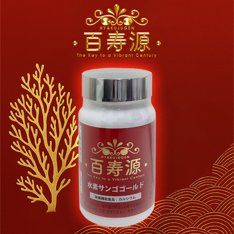 水素サンゴゴールド7